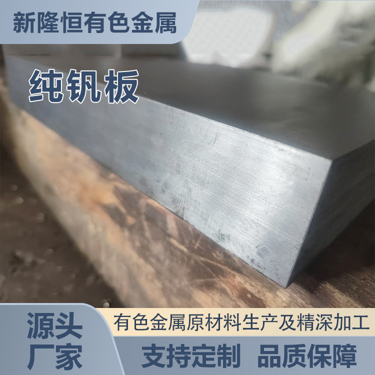 Производитель предлагает высокочистую ванадиевую пластину, ванадиевый блок, ванадиевый лист, 99.99% металлическую ванадиевую пластину, ванадиевый мишень