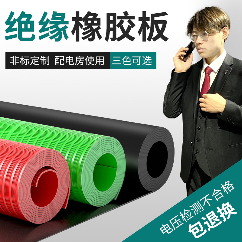 Резиновая плита для пола в распределительном помещении, черная, 10кВ, амортизирующая, износостойкая, изоляционная резиновая плита для высокого напряжения