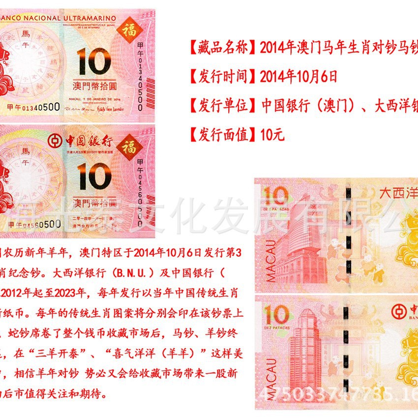 2014 Macau Horse Banknote Macau Year of the Horse Zodiac Commemorative Banknote Year of the Horse Pair of Banknotes 10 Yuan Face Value Same as the Last Four