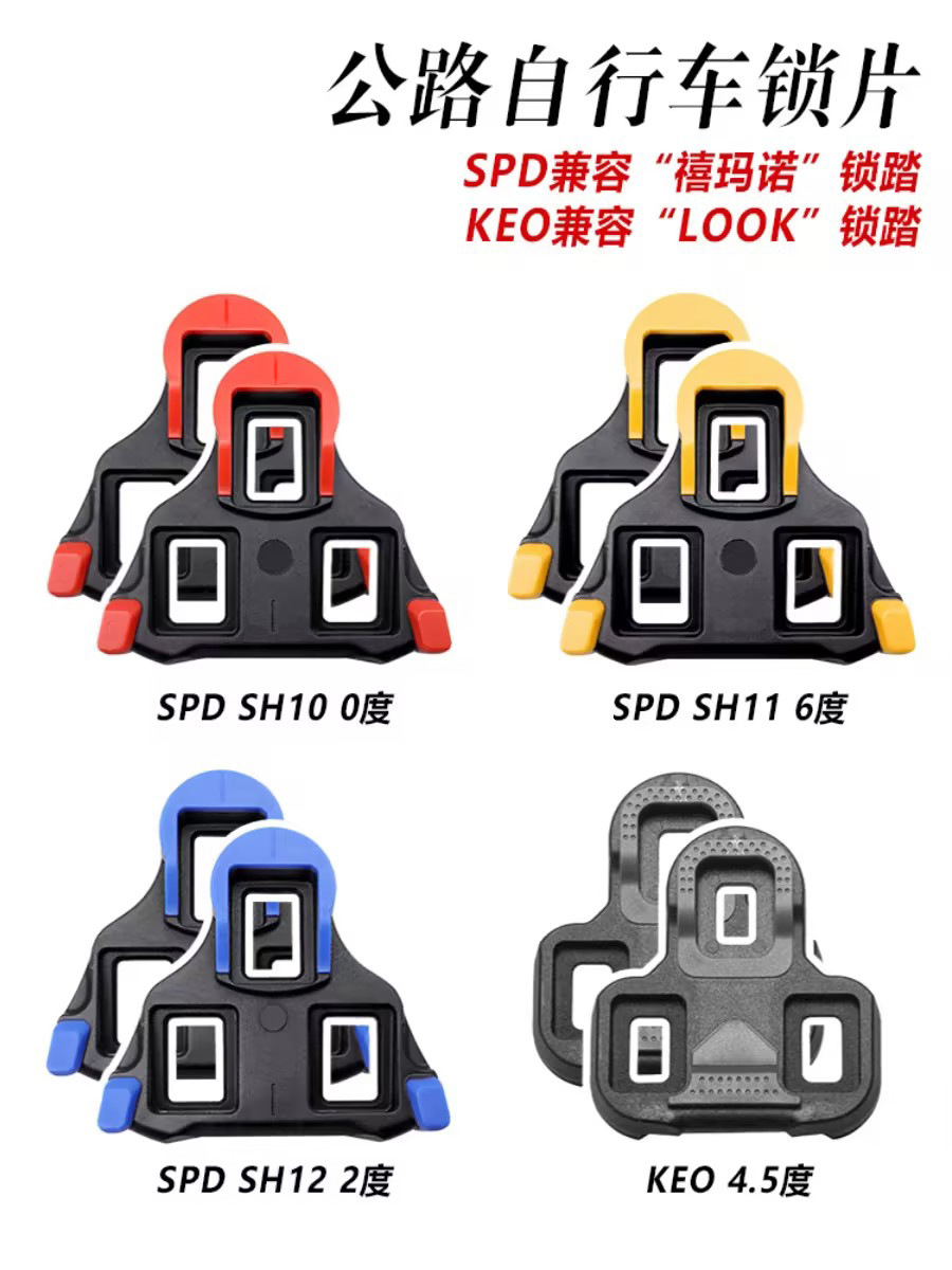 Free shipping wholesale bicycle road lock plate splint set bicycle lock shoe lock plate red, yellow and blue SPD/LOOK