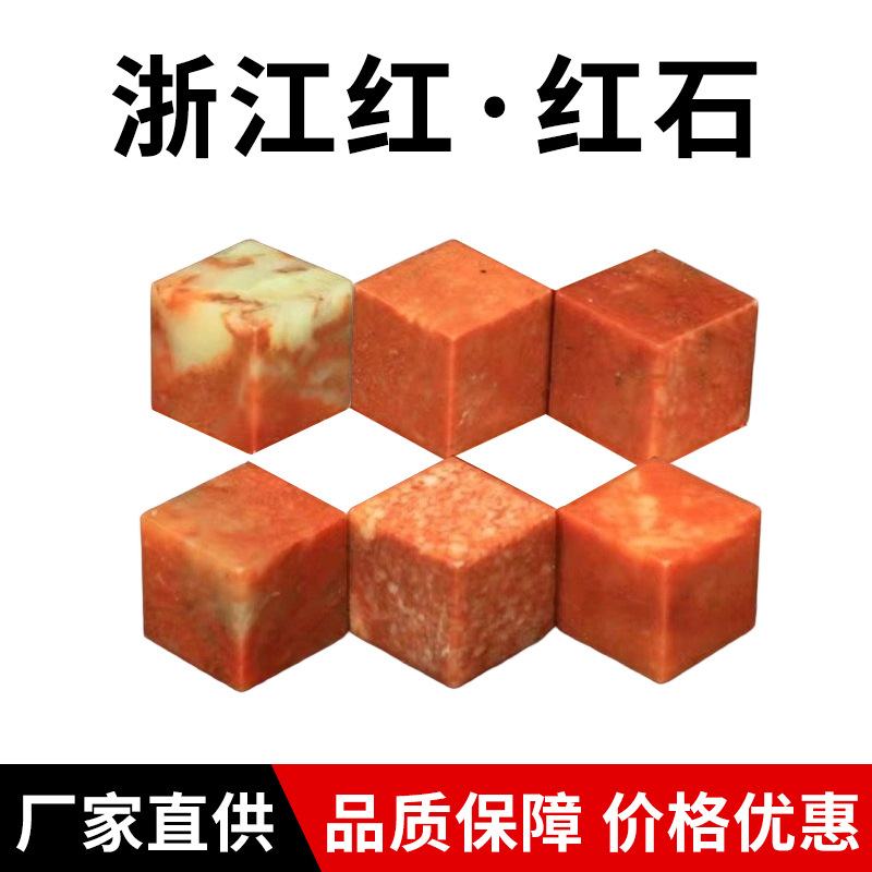 Zhejiang Honghongshi 2*2*2cm Seal Stone Practice Seal Raw Stone Seal Carving Gold Stone Seal Shoushan Stone Factory Direct Sale