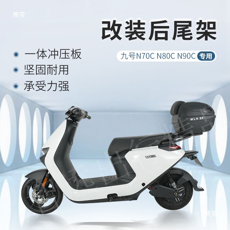 Suitable for No.9 Nn70Cn80 N80C N90C Rear Shelf Tail Box Bracket N100 Rear Tail Rack Takeaway Rack Others