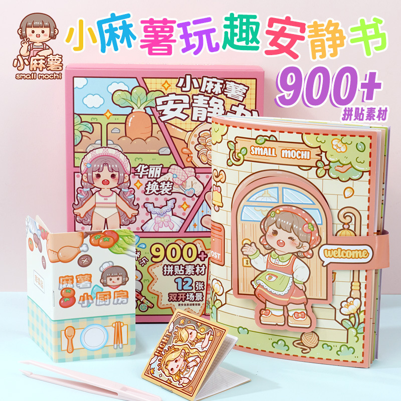 New Small Potato Quiet Book Home Time Sticker Cut-free Play Fun Three-dimensional Quiet Book Handmade DIY Sticker