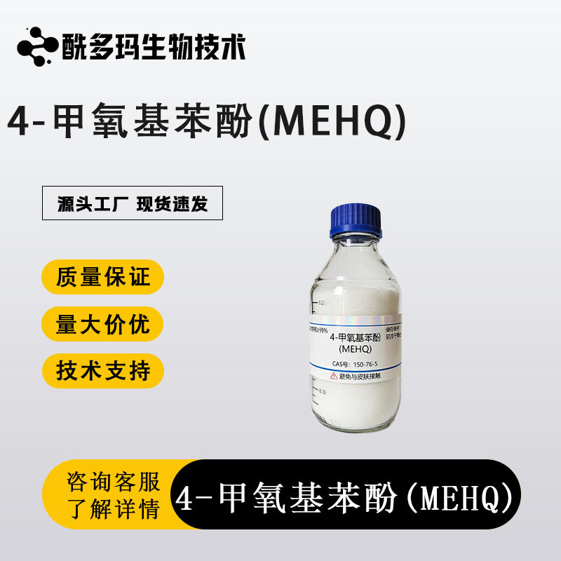 P-метоксибензол (4-метоксибензол 150-76-5) Содержание 99% Основное применение для осветления кожи