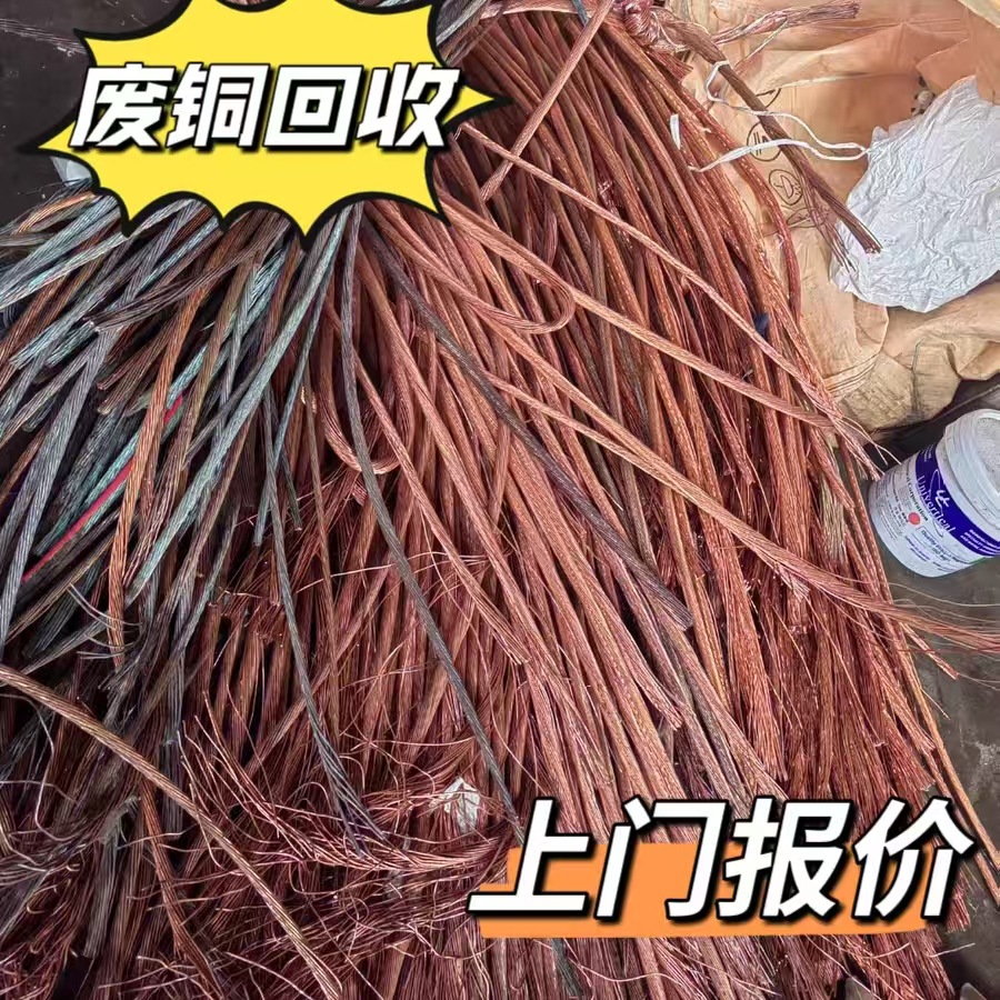 Приобретение лома меди, переработка медного кабеля, переработка меди в Дайне, оценка на дому