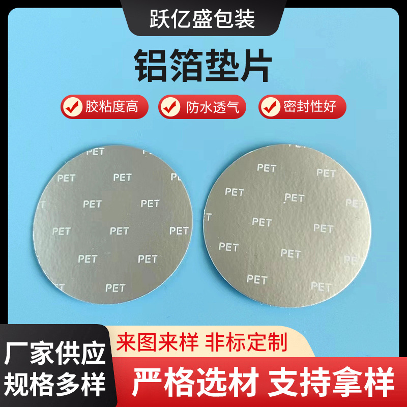 Алюминиевая фольга прокладка с давлением чувствительная прокладка пенопластовая крышка для бутылки герметичная пленка водонепроницаемая дышащая прокладка для электромагнитного датчика