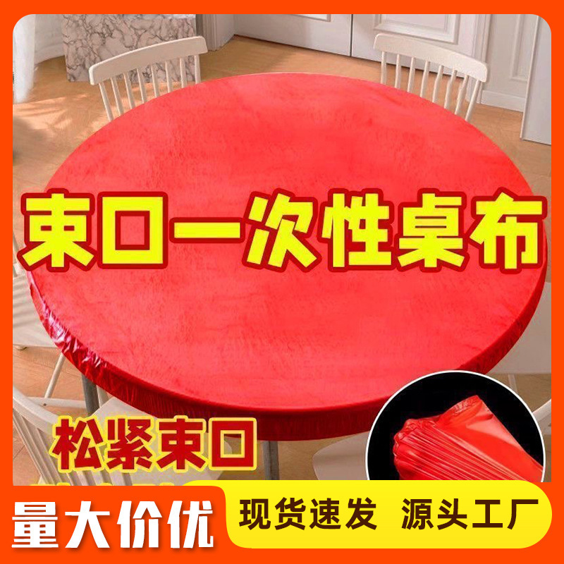 Ультратолстая красная эластичная круглая водонепроницаемая, маслостойкая и влагостойкая одноразовая скатерть с завязками для свадебного банкета