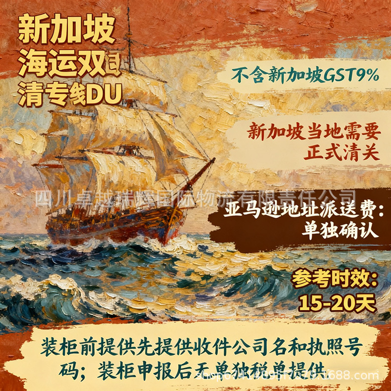 Singapore Shipping Dual-Clearance Dedicated Ddu Service Limited-Time Special Offer Professional Digital Logistics Small Package Large Cargo Sufficient Warehouse Space