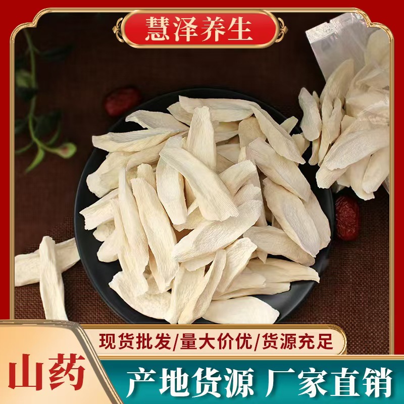 Китайская травяная медицина ямс, сушеный ямс, оптовая продажа, прямая поставка с завода, возможность закупки оптом, бесплатный порошок