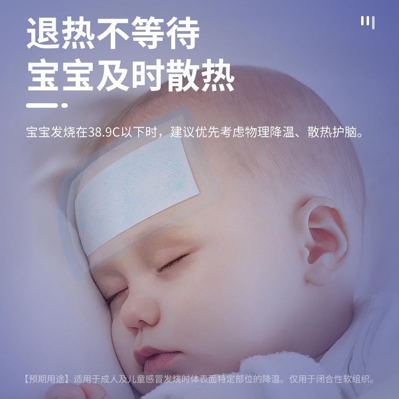葵花儿童医用退热贴冷敷贴宝宝小孩物理降温贴冰凉贴婴幼儿退烧贴