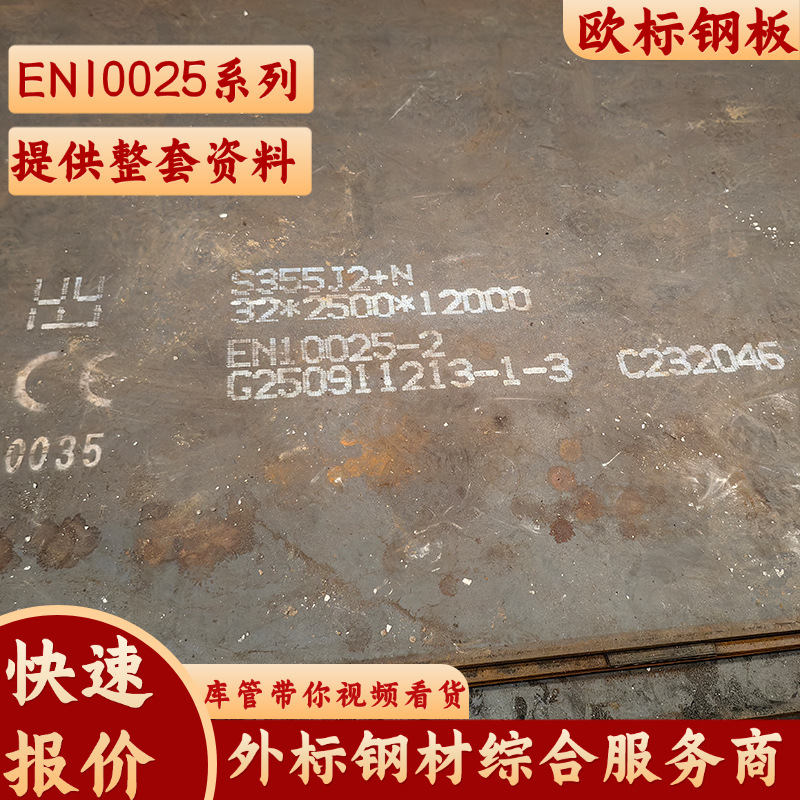 Стальная плита европейского стандарта S355J2+N, наличие Hanye 30*2500*12000 и другие сертификаты 3.1, сертификация CE