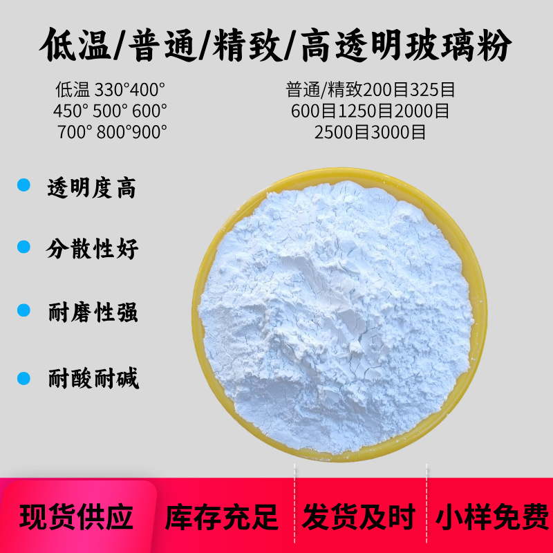 Стеклянный порошок производителя, высокопрозрачный, устойчивый к царапинам и износу, используется для герметизации безсвинцового стеклянного порошка для улучшения кислотной и щелочной стойкости покрытий