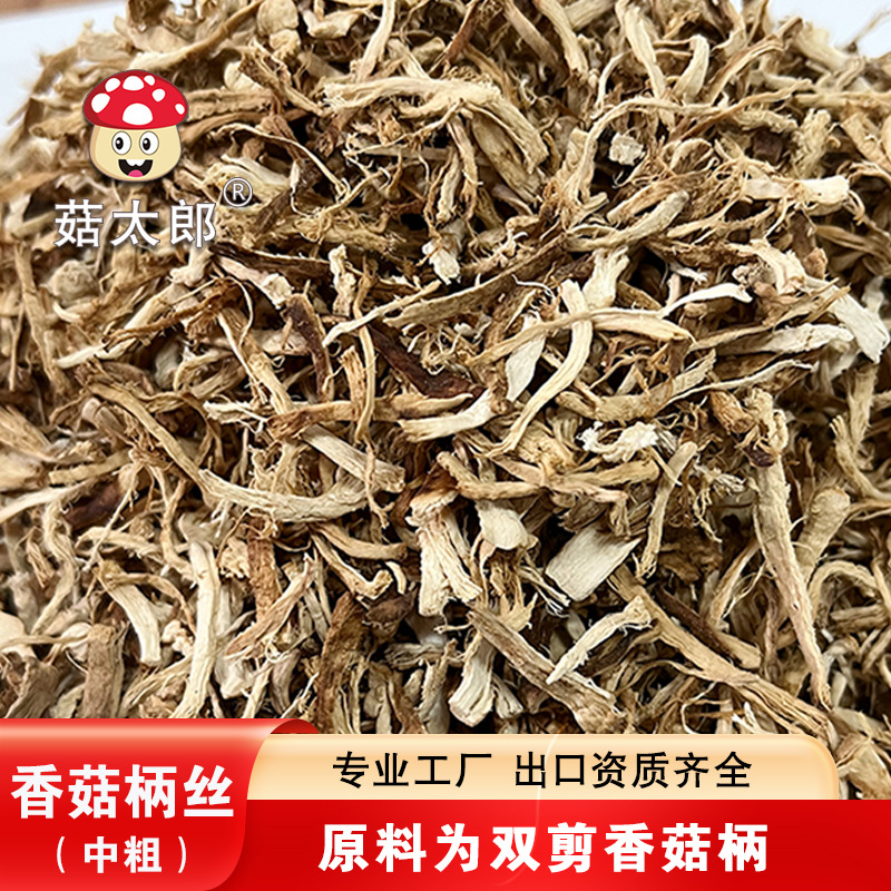 Double-Cut Shiitake Mushroom Stems, Medium-Thick Stems, Shredded Beef, Shredded Mushrooms, Mushroom Legs, Commercial and Household Use