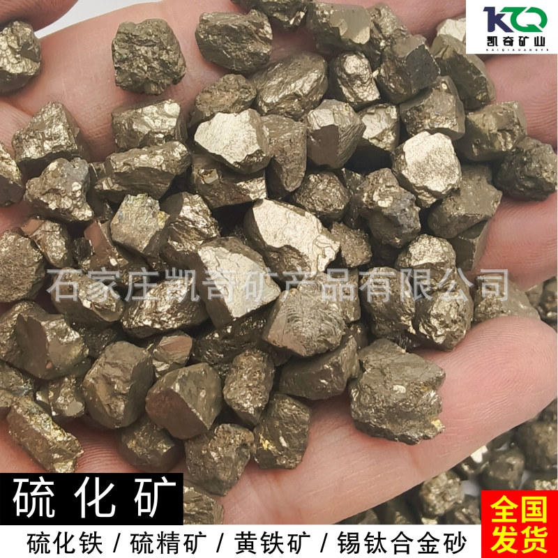 Pyrite Sand, Pyrite Ore, Pyrite Powder, Abrasion-Resistant Floor Material, Counterweight Iron Sand, Tin-Titanium Alloy Sand, Pyrite Concentrate