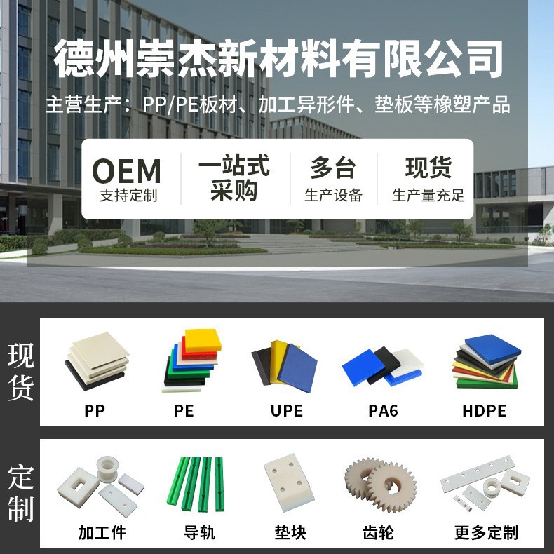 Ultra-High Molecular Weight Polyethylene Special-Shaped Processing Parts up Mechanical Special-Shaped Parts Pe Wear-Resistant Guide Parts Slider Processing Parts