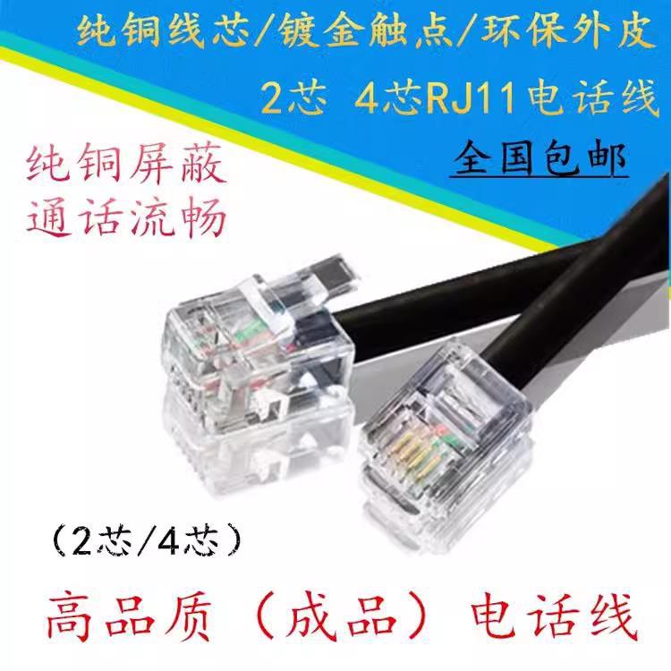 Telephone line 2-Core 4-core finished telephone jumper outdoor 2-Core 4-core telephone landline extension cable fixed telephone cable