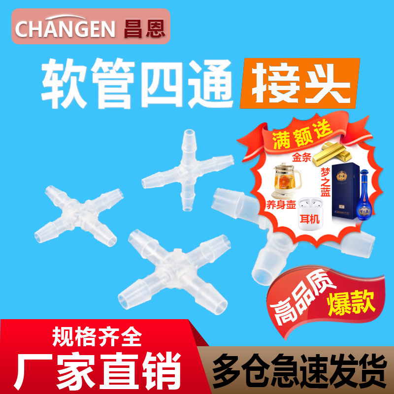 Plastic four-way pp water pipe joint high temperature resistant sanitary plastic cross joint hose joint equal diameter four-way