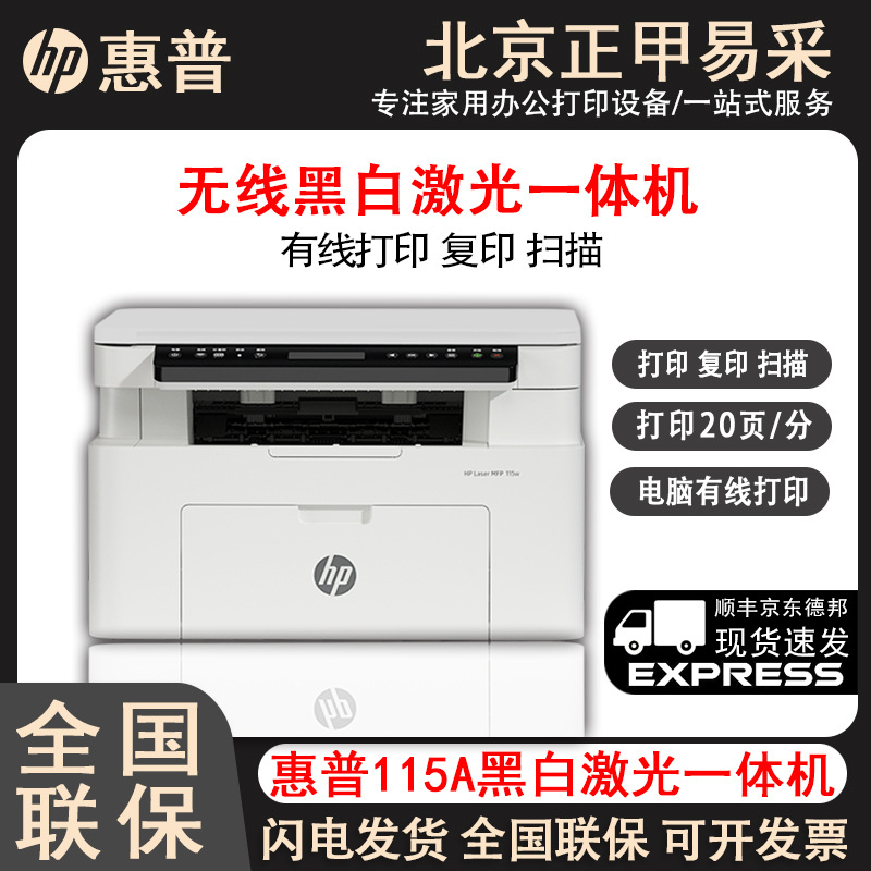 Hp Hp115A 115W War Series Black and White Laser Wireless Printer 1188W All-In-One Small Home