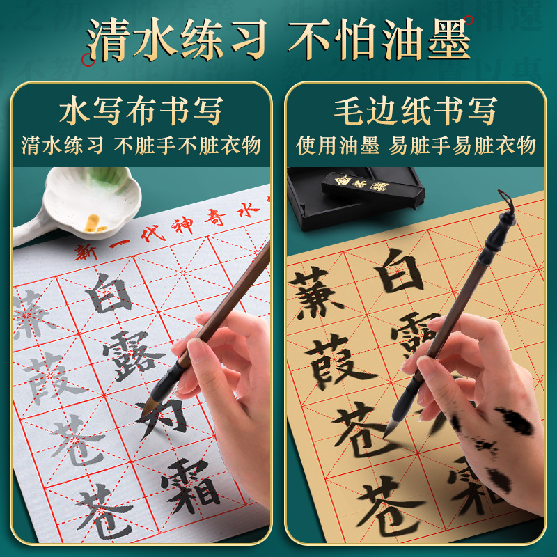 Water writing cloth special for beginners to practice calligraphy suit thickened introduction copy regular script blank water writing book