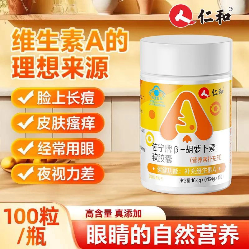 Капсулы с каротином Zuo Ning