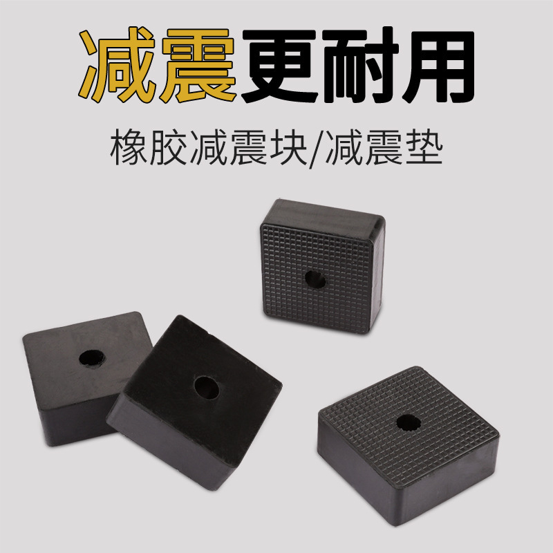 Industrial Equipment Rubber Shock Absorbing Pad Anti-skid Noise Reduction Punch Mechanical Motor Air Conditioner External Cushion Thickened Square