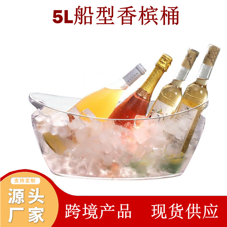 5L ведро для льда большой емкости, ведро в форме лодки, ведро для шампанского, портативное ведро для льда, ведро для пива