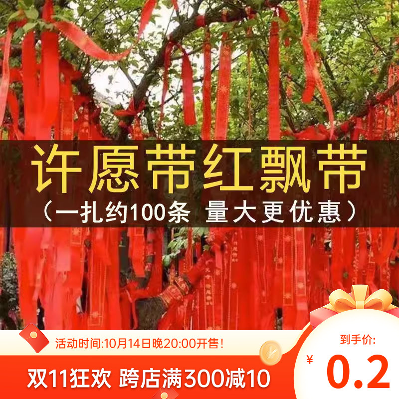 Молитвенная лента, удачная лента, красная лента, мирная красная лента, лента с благословением, лента для автомобиля, красная тканевая лента для храма