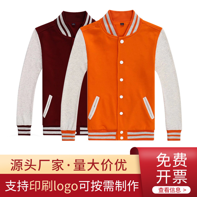 Autumn and Winter Baseball Uniforms Customized with Logo, Cultural Work Clothes, Training Institution Clothing, Class Uniforms, Couple Jackets, Sweatshirts, Long Sleeves