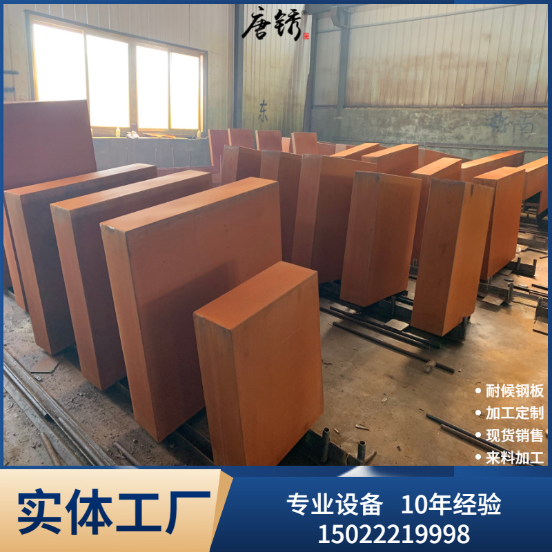 Customized Weather-Resistant Steel Plate Products for Outdoor Decoration Thick Steel Plate Curtain Wall Processing Rust Wholesale Steel Plate Rust Plate