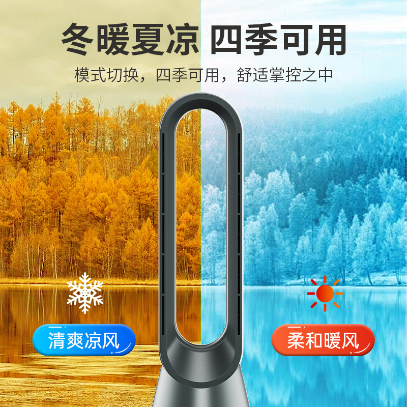 Cross-Border Heating and Cooling Dual-Use Fan Household Heater Air Circulation Purification Silent Floor-Standing Bladeless Fan Hot Air Fan