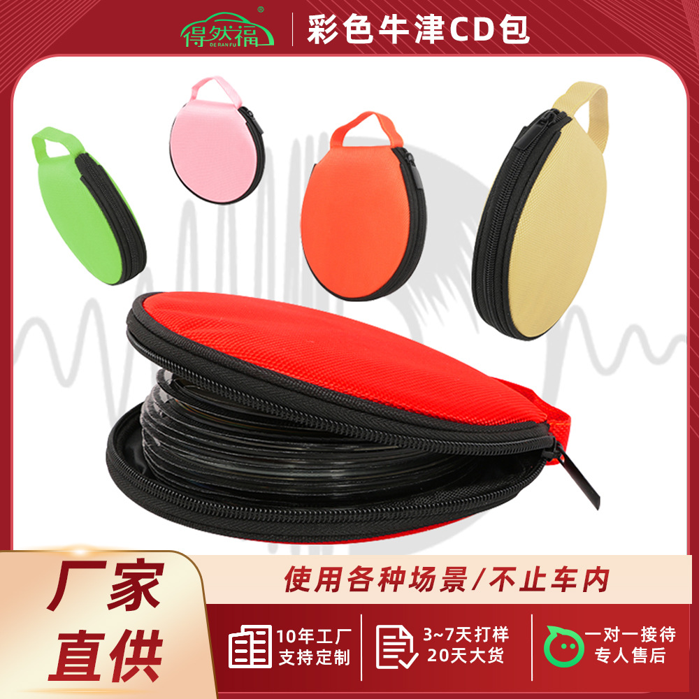 Сумка для CD, большая емкость, оксфордская ткань, сумка для хранения дисков, домашняя, круглая сумка для дисков