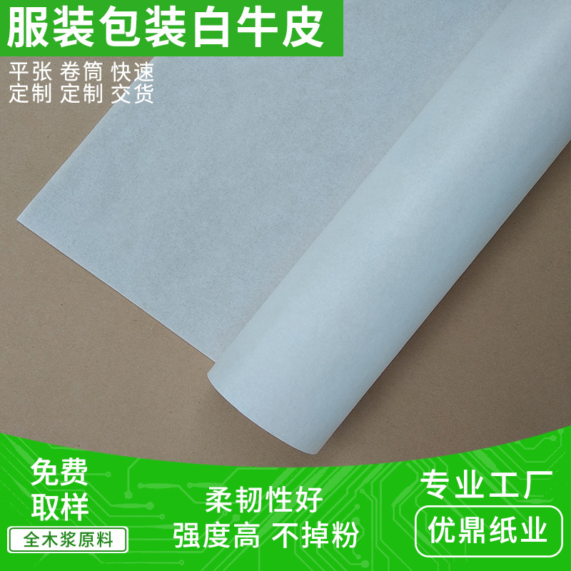 30г Упаковка одежды без серы белая крафт-бумага с хорошей прочностью и резаными плоскими листами влагостойкая белая крафт-бумага для одежды