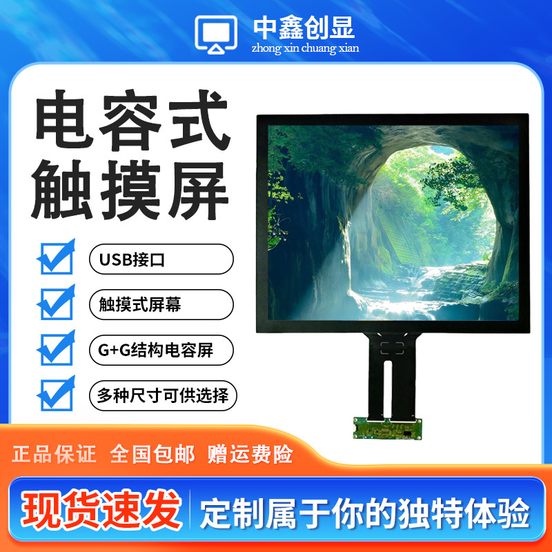 Емкостный сенсорный экран Iic интерфейс USB 5 дюймов 7 дюймов 10.1 дюймов 15.6 дюймов 17.3 дюймов 18.5 дюймов 21.5 дюймов
