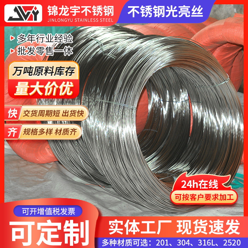 нержавеющая сталь 201 блестящая проволока 304 316L2520 электролитическая проволока среднежесткая проволока водородная блеклая блестящая мягкая проволока в наличии