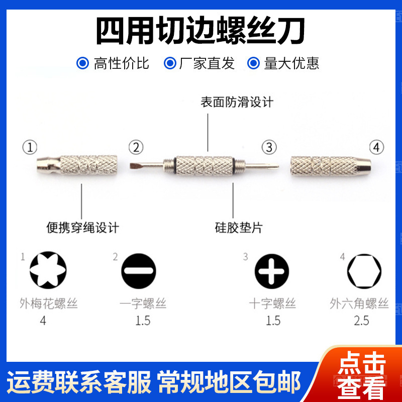 Trimming glasses screwdriver metal knurling screwdriver four-purpose Golden hoop screwdriver mobile phone handy repair tool