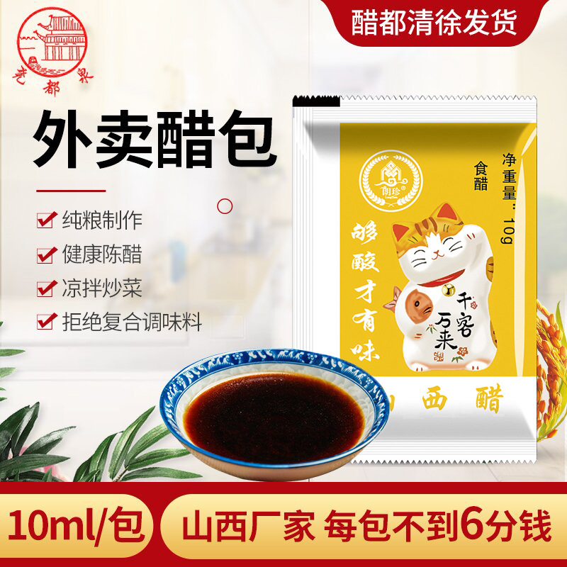 Аутентичный уксус Шаньси на вынос, пакет с уксусом, одноразовый маленький пакет, не пакет с чили, пакет с кунжутным маслом