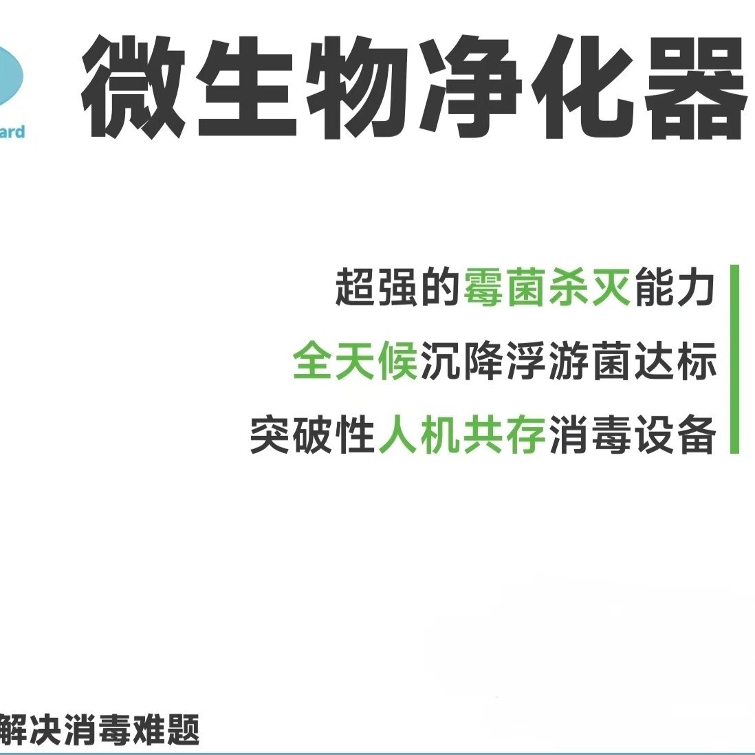 Food Workshop Controls Mold 24 Hours a Day, Non-Stop Production, Disinfection, Coexistence of Humans and Machines, Improves Production Capacity and Extends Shelf Life