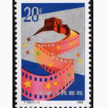 1990 T154 Chinese Film Set Jt Stamps
