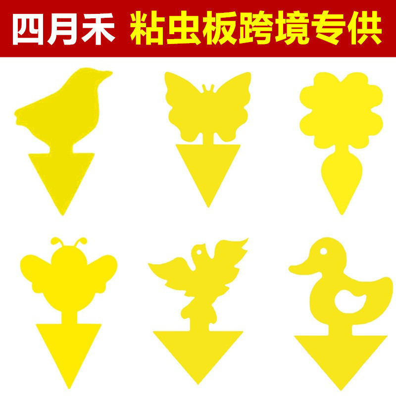 Популярная клейкая доска для насекомых, специальная форма, двусторонняя желтая доска