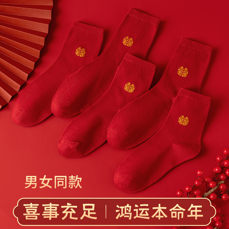 Zodiac Year Wedding Red Socks Mid-Tube Blessing Word Round Double Happiness Wedding Couple Socks Red Socks Happy Event Red Socks Wholesale