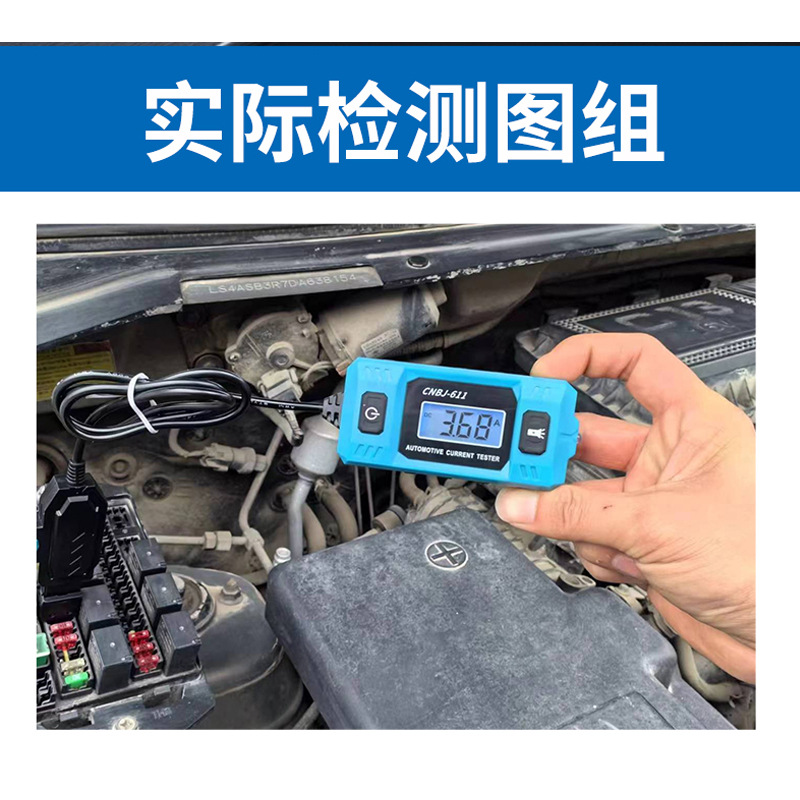 Automobile fuse current detector fuse current tester leakage analyzer/fault detector