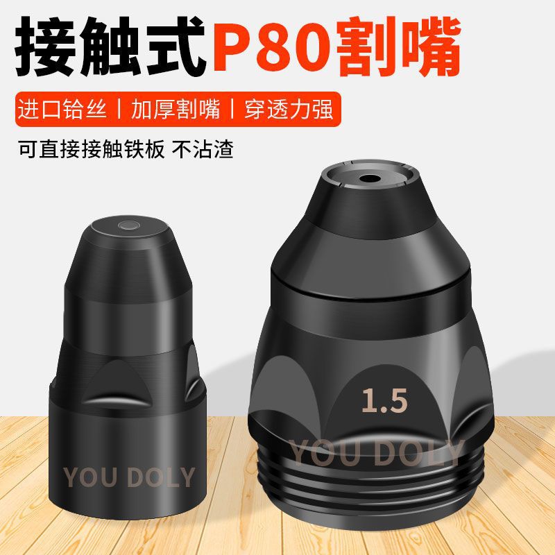 Сопло для резки P80, черный алмаз, сопло для плазменного резака, контактное сопло Lgk100/120, сопло для резки scrap-металла