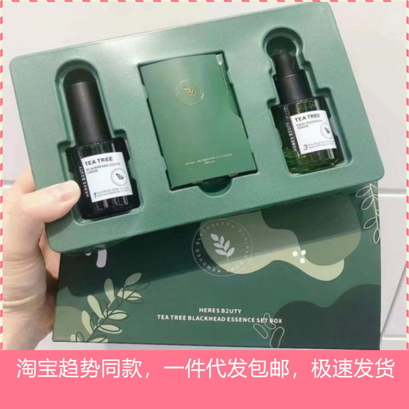 Набор эссенции для удаления черных точек с чайным деревом Herace, наклейка на нос, подарочный набор