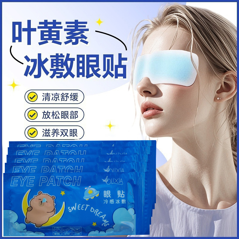 Лютеин ледяная патч для глаз, холодная маска, компресс для глаз, охлаждающая маска для сна, облегчение усталости глаз