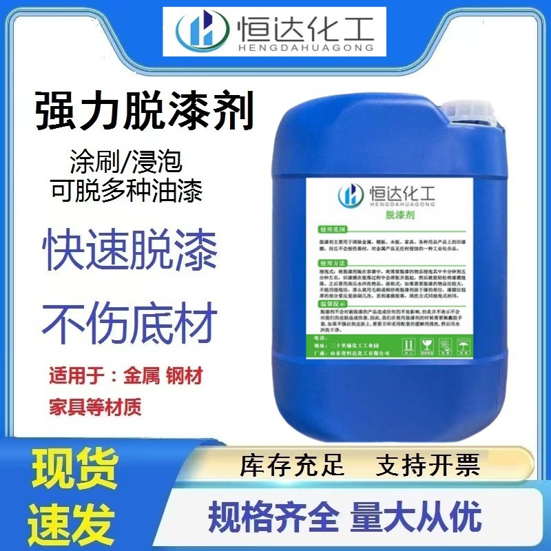 Оптовый производитель мощного средства для удаления краски и пластика, для металлической мебели и промышленного использования