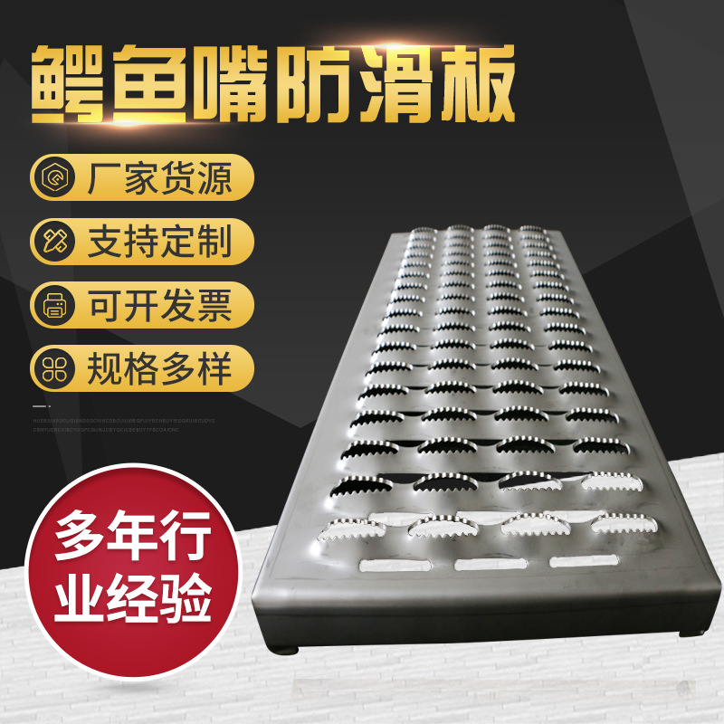 304 нержавеющая сталь крокодиловая пасть отверстие противоскользящая плита металлическая противоскользящая плита гибкая формовка нержавеющая сталь штампованная плита