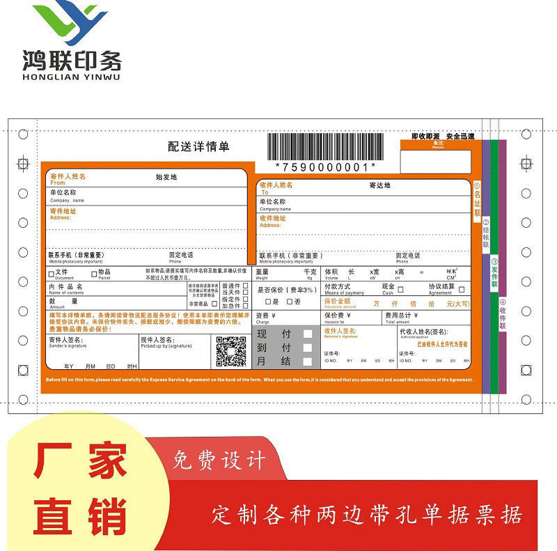 Съемный логистический клейкий экспресс-штрих-код, индивидуальная печать