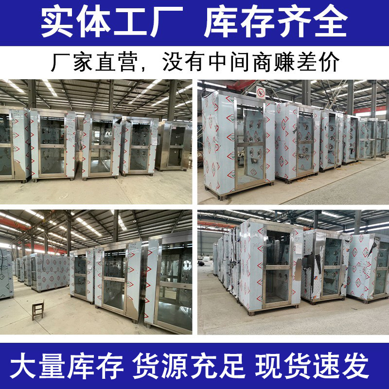Shandong air shower room factory with purification air shower room stainless steel air shower door single double blowing goods shower air shower room