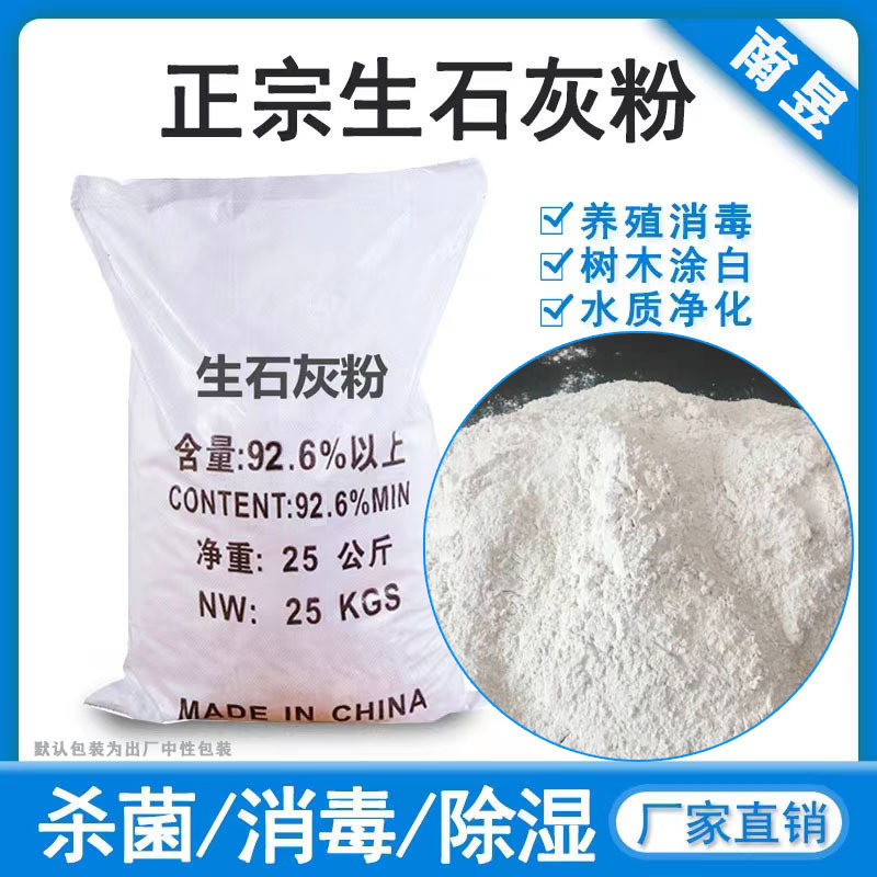 Поставка высокопурной извести, выделяющей тепло при контакте с водой, для стерилизации и дезинфекции на фермах, улучшенной окисляемости кальция для очистки сточных вод