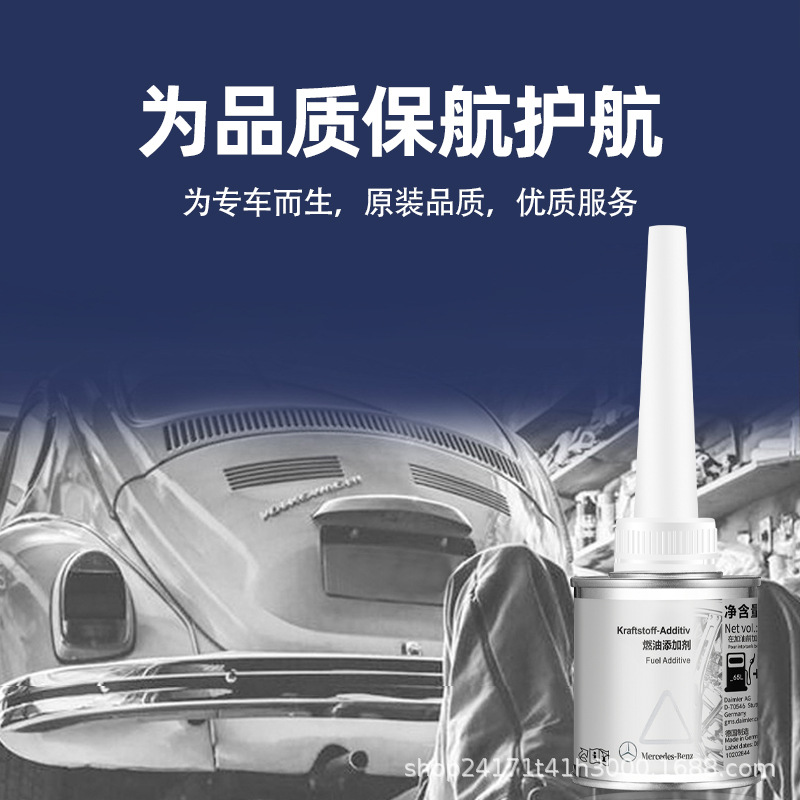 Mercedes-Benz Special Fuel Treasure 4S Store's Same Engine Carbon Deposition Cleaning Agent Gasoline Fuel Additive Fuel Saver